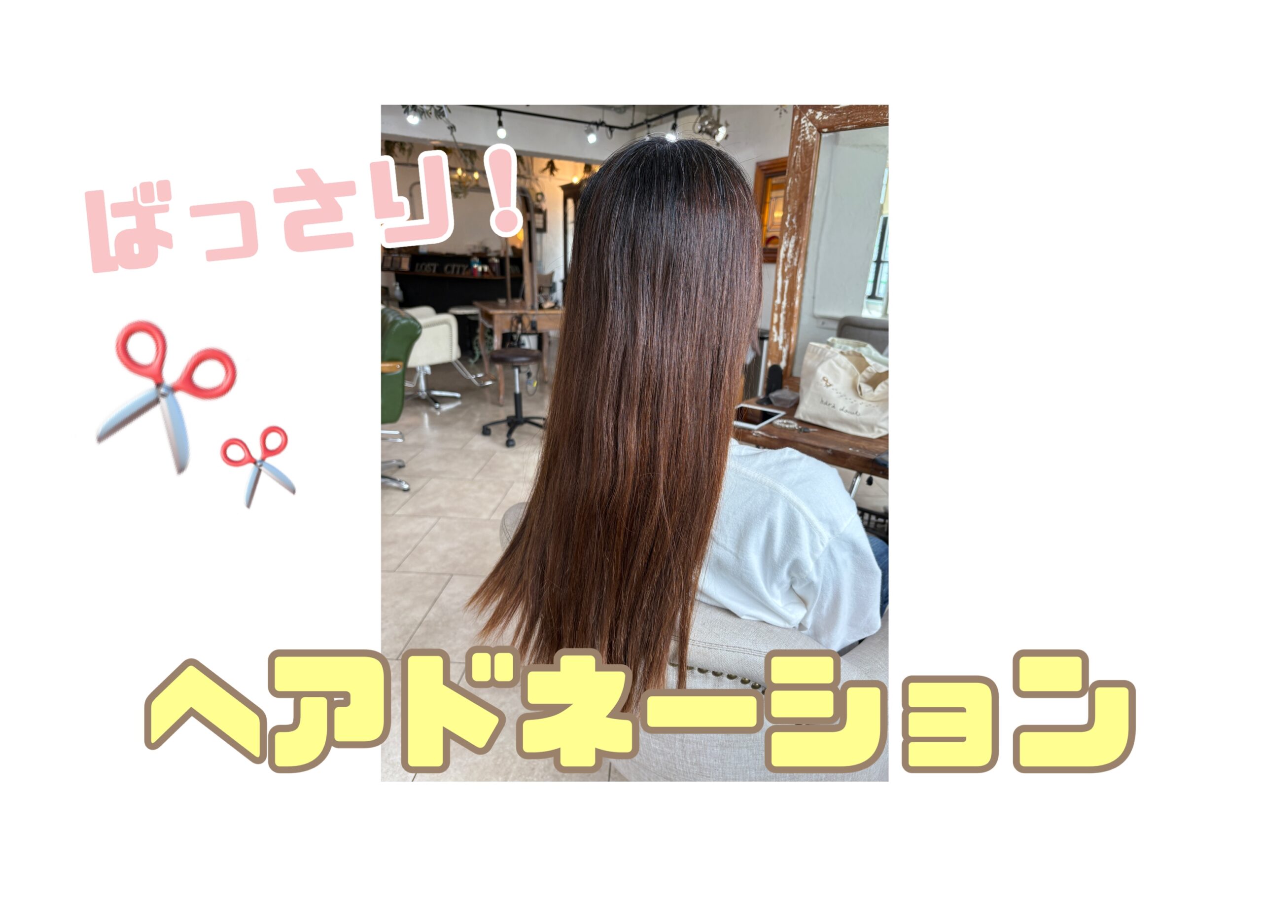 8/1〜ヘアドネーションカット価格改定のお知らせ | ヘア＆エステ